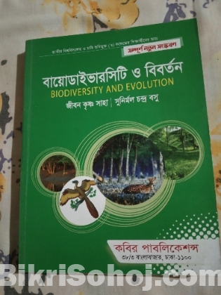 বায়োডাইভারসিটি ও বিবর্তন